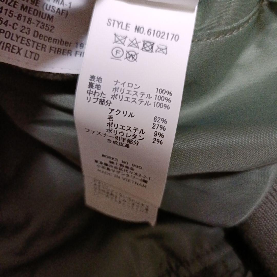 美品　アヴィレックス　MA-1　コマーシャルジャケット　6102170