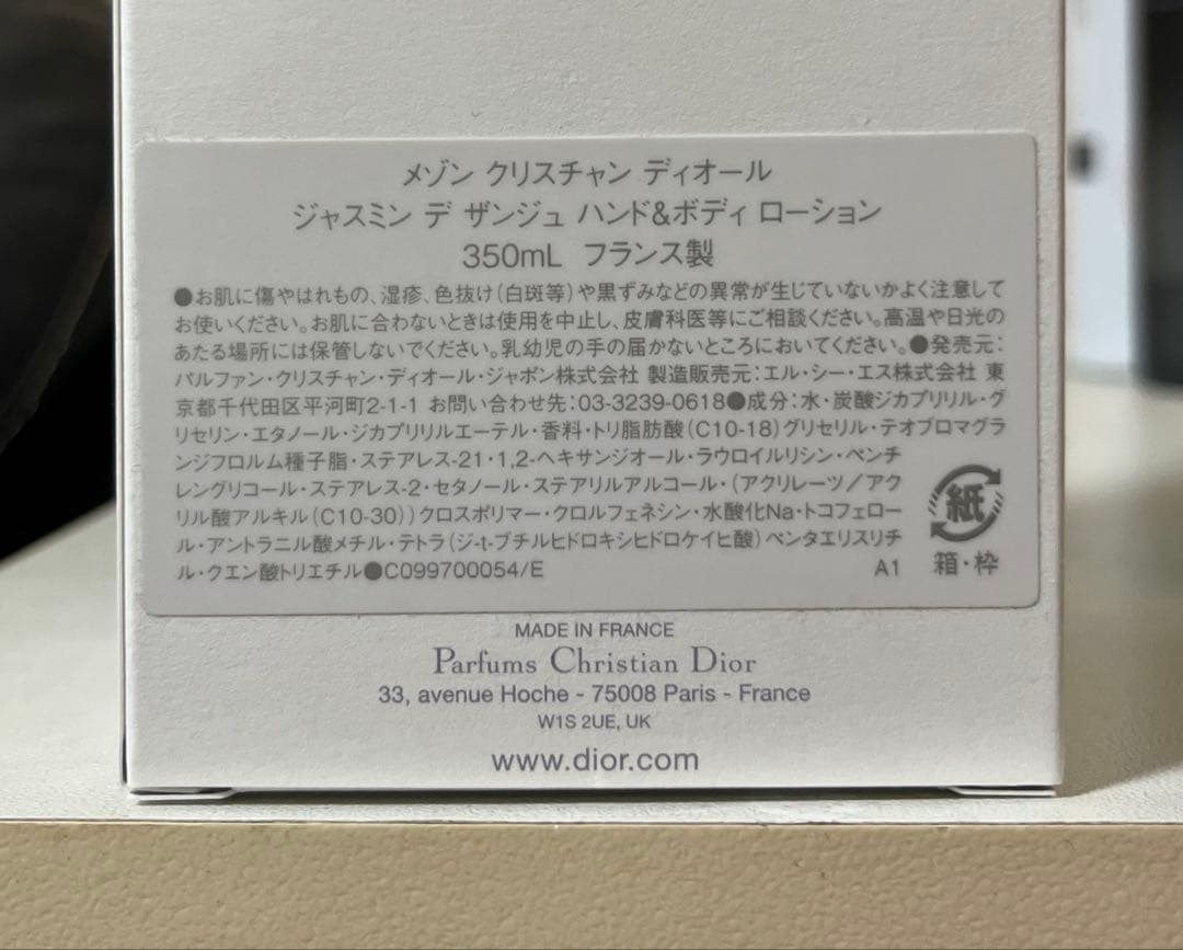 クリスチャン・ディオール ジャスミン デ ザンジュ ボディローション 350ml