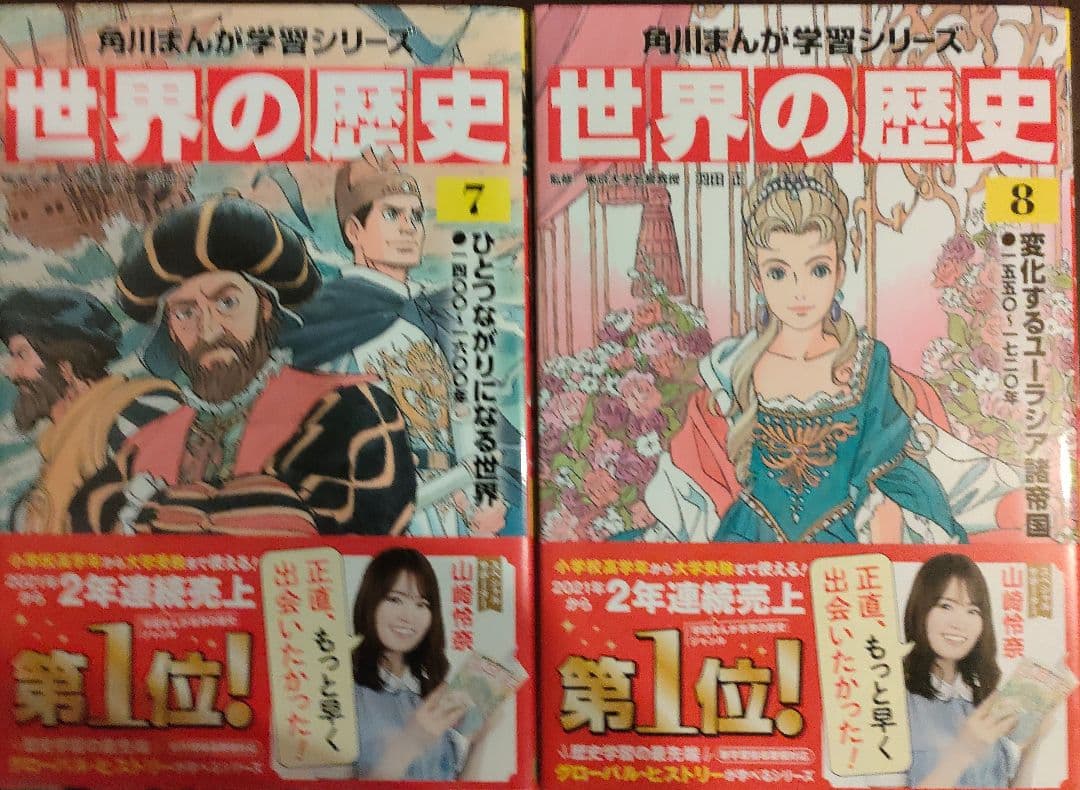 【角川】世界の歴史 全20巻セット(2024年購入)