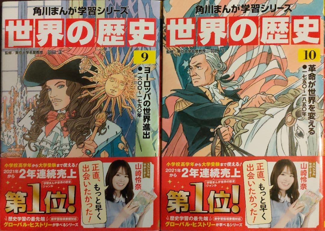 【角川】世界の歴史 全20巻セット(2024年購入)