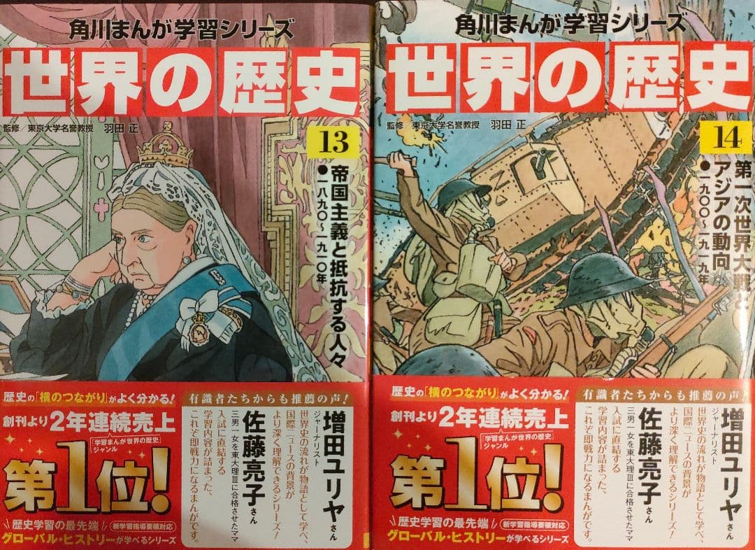 【角川】世界の歴史 全20巻セット(2024年購入)