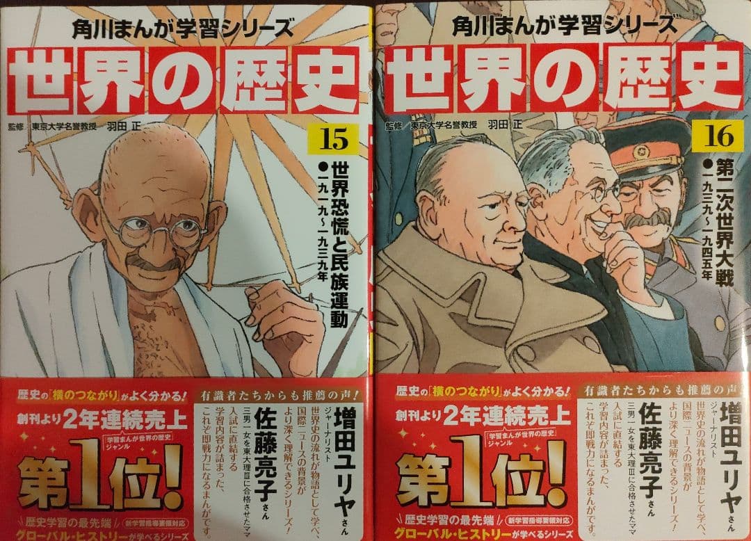 【角川】世界の歴史 全20巻セット(2024年購入)