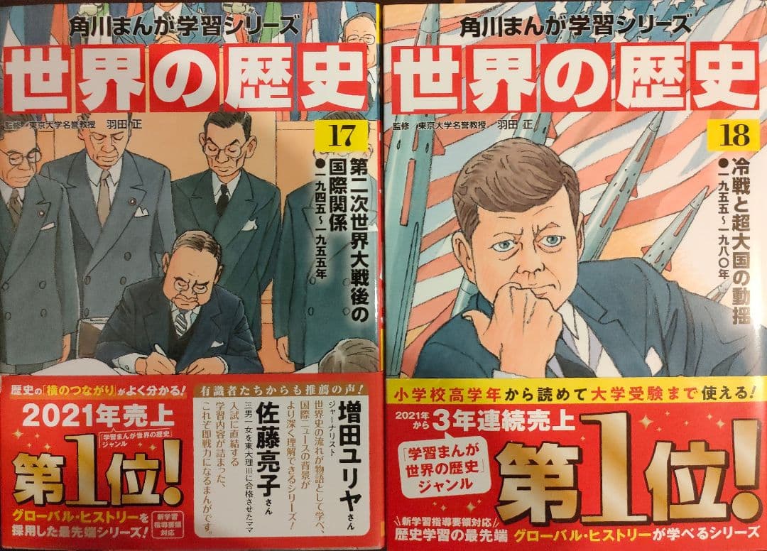 【角川】世界の歴史 全20巻セット(2024年購入)
