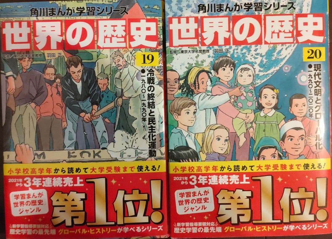 【角川】世界の歴史 全20巻セット(2024年購入)