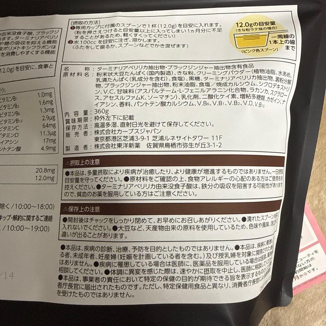 カーブス　ヘルシービューティ　 きな粉・黒ごまラテ 各360g 2袋セット