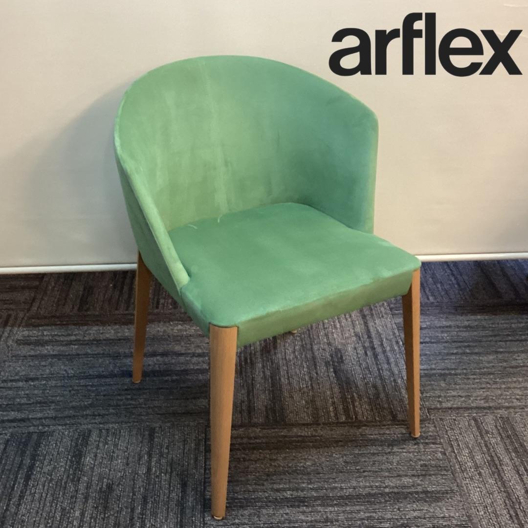 最後の１脚　arflex　アルフレックス　FLUTE　フルーテ　グリーン系　B