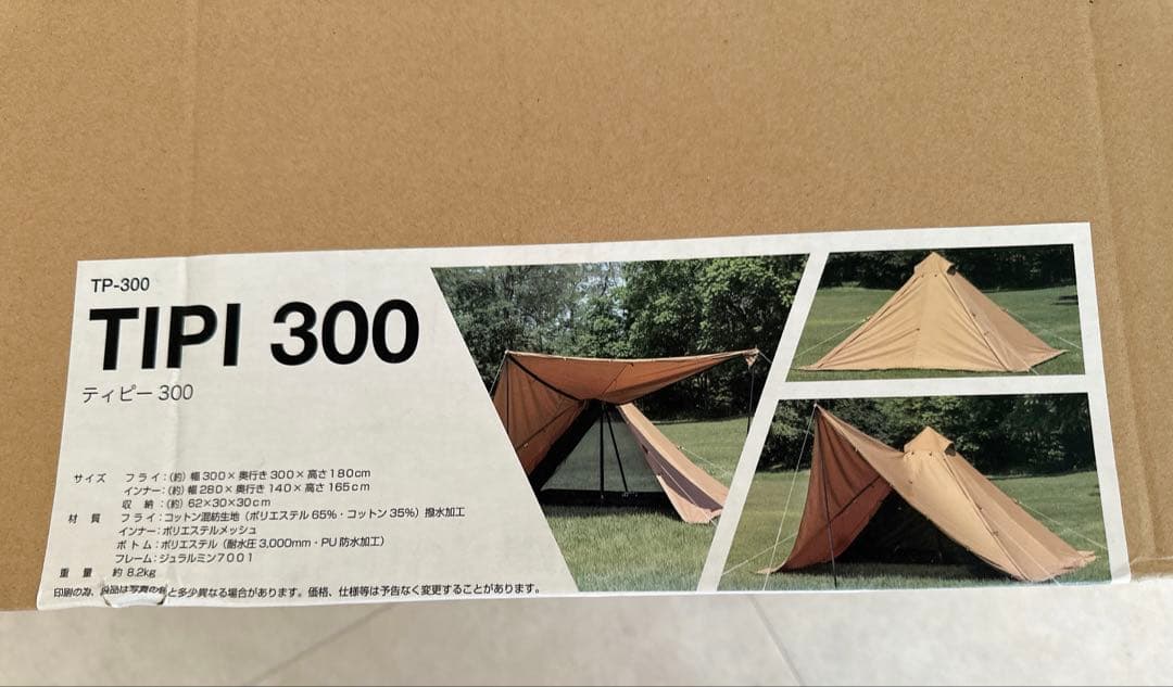 【新品未開封】カワセ ソロティピーワンポールテント TIPI300 キャンプ
