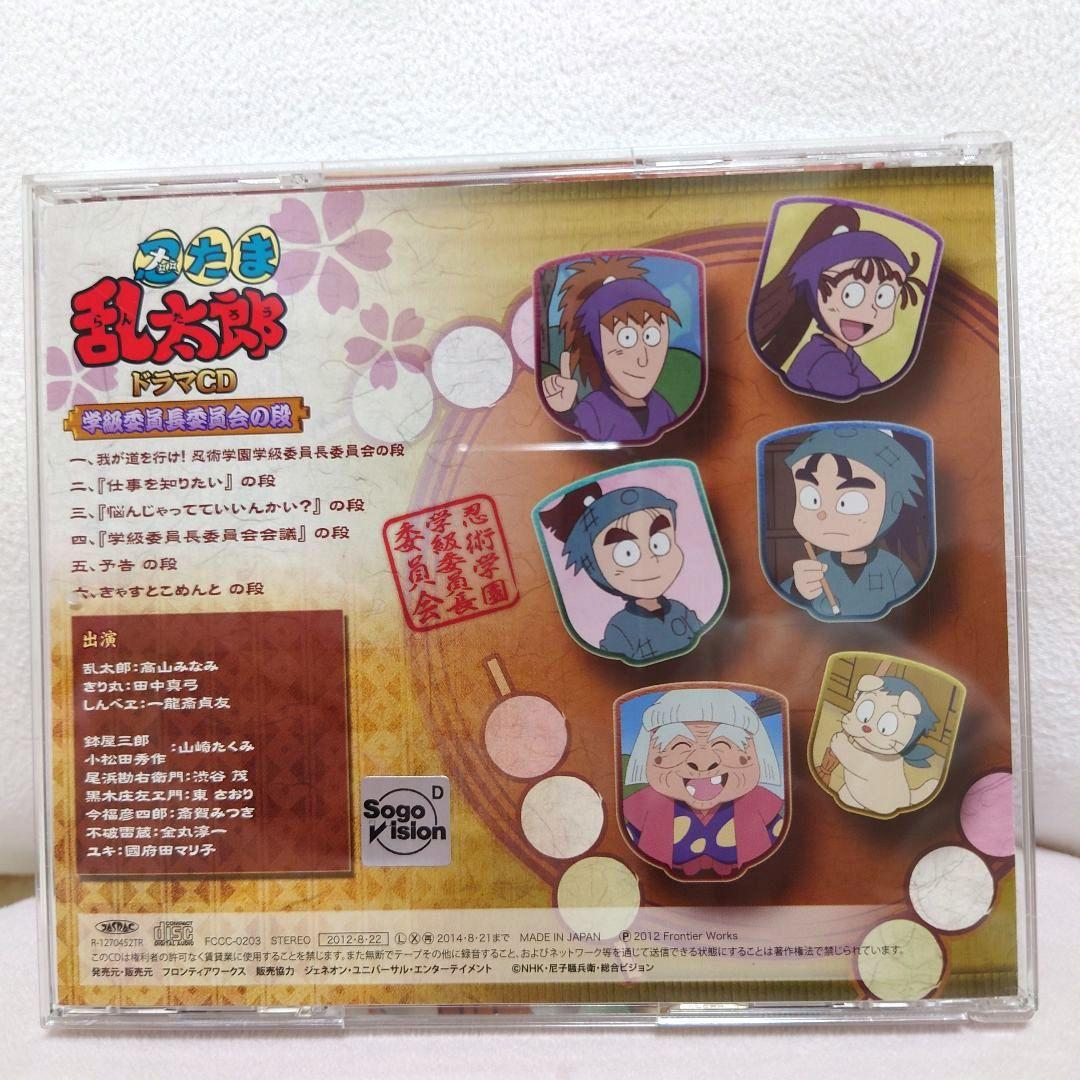 忍たま乱太郎 ドラマCD 学級委員長委員会の段