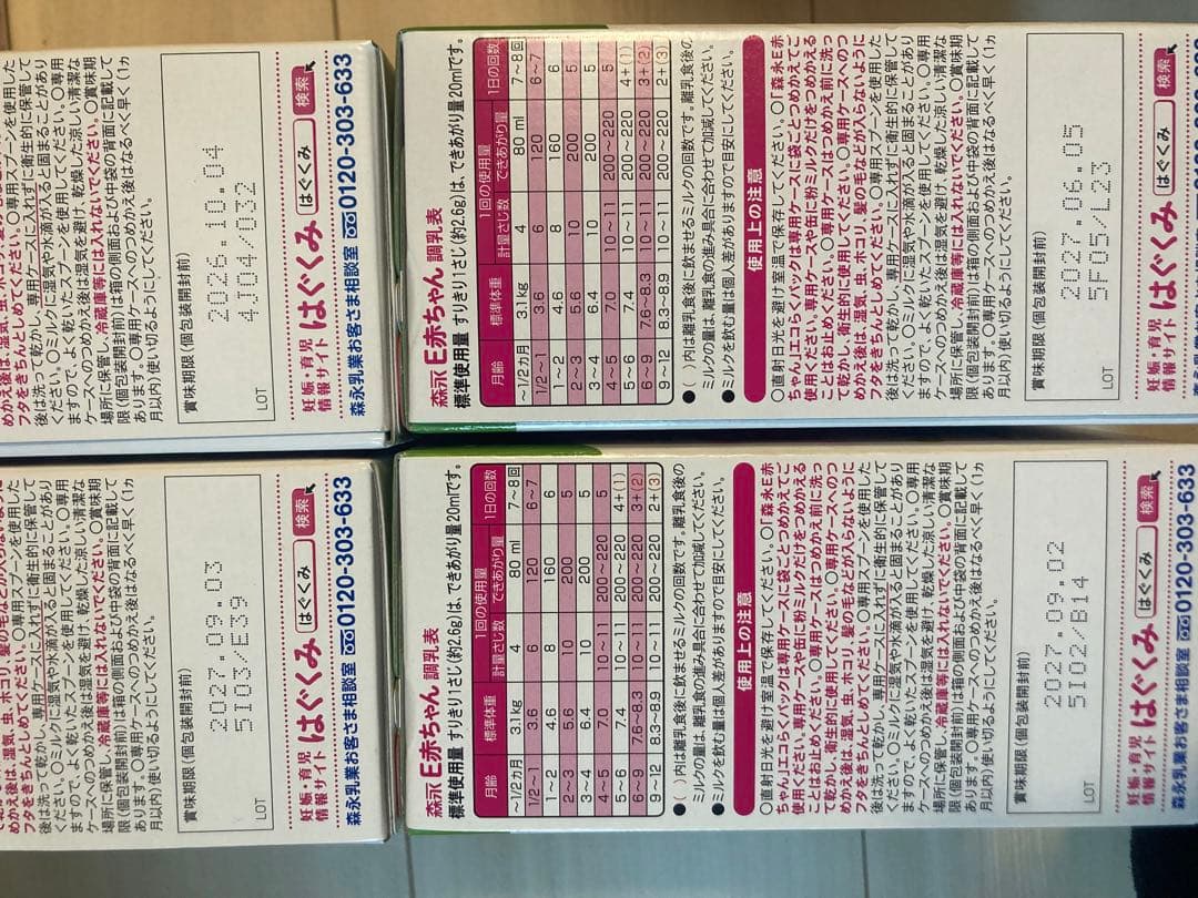 E赤ちゃん　エコらくパック8箱缶4缶　おまけ付き