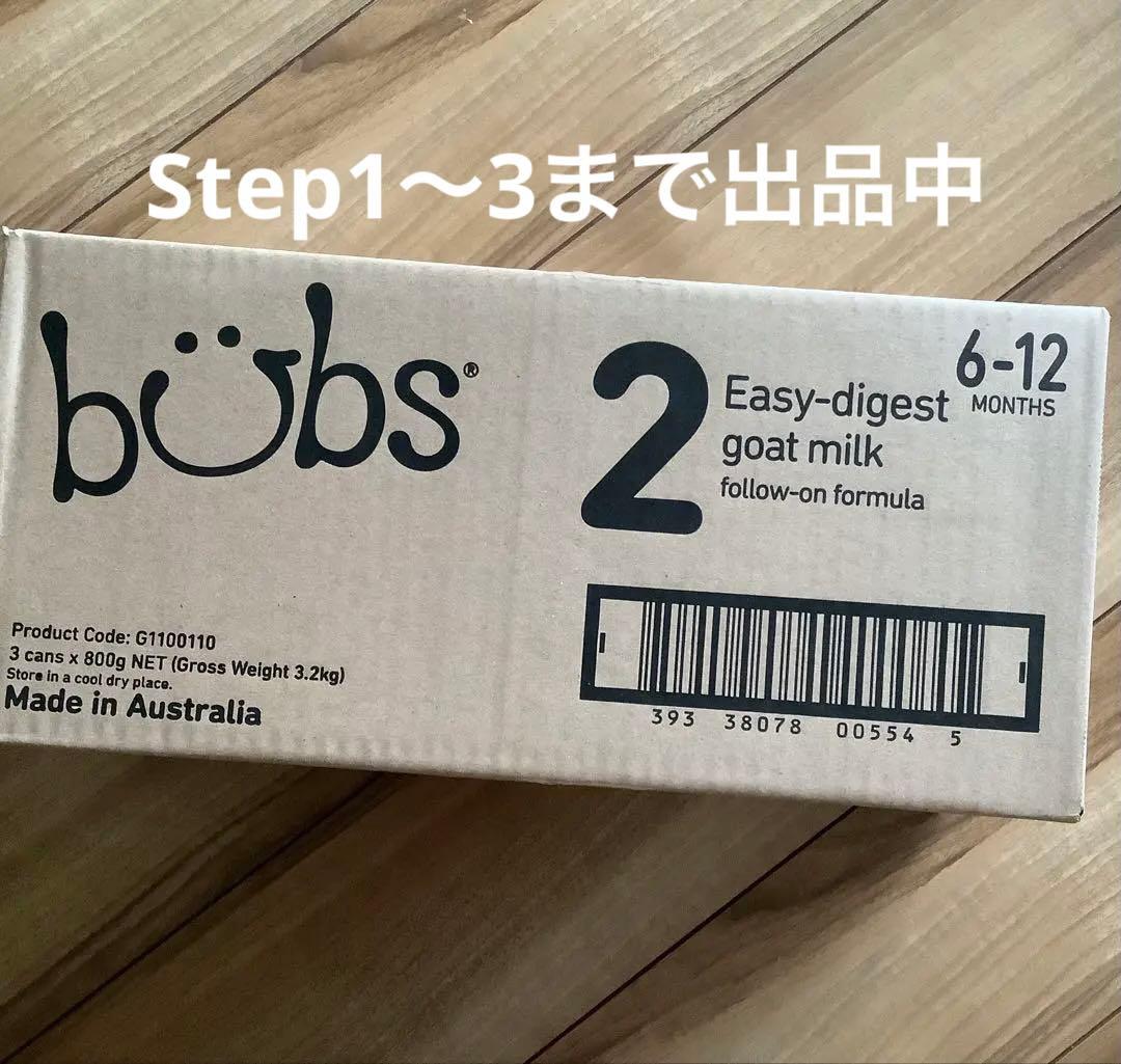 【宅急便】bubsバブズ・A2やぎの粉ミルク Step2(生後6ヶ月〜)1缶