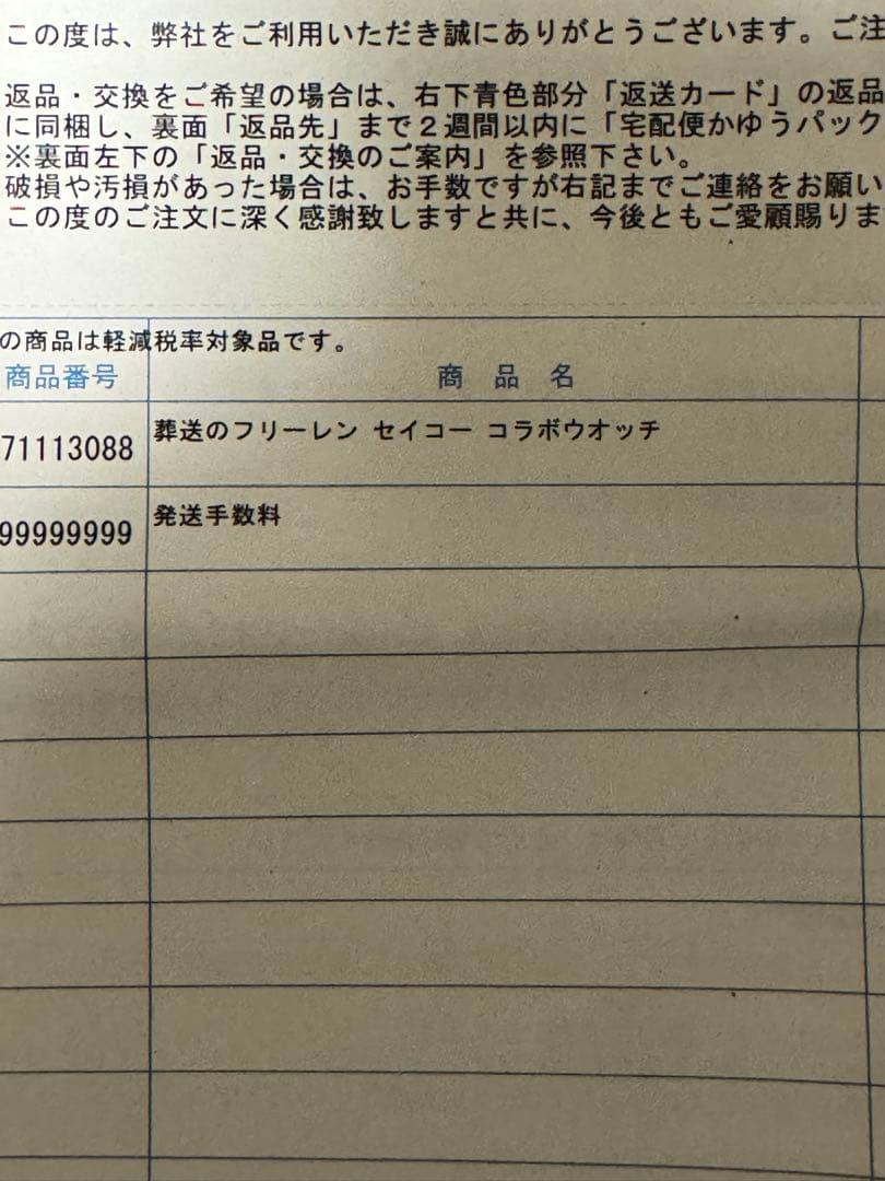 SEIKO✖️葬送のフリーレン　コラボウォッチ　新品未開封2000本限定　Mサイズ