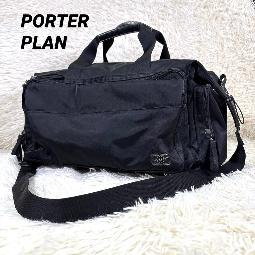 最終値下げ‼️ポーターPLAN 2WAYボストンバッグ728-08702