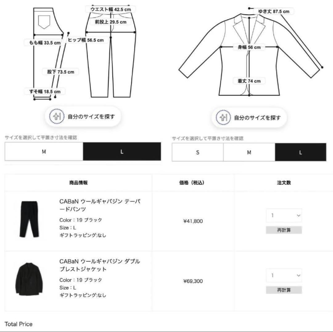 中古　CABaN ウールギャバジン ダブルブレストジャケット・テーパードパンツ