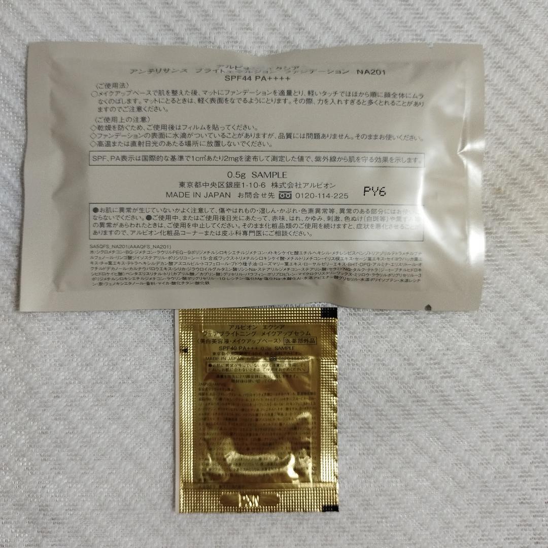 アルビオン エクシア アンテリサンス サンプル2種 台紙無し発送