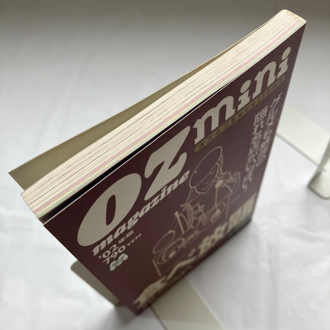 食べ放題 グルメも納得の隠れ名店がいっぱい! '02年版 オズミニExcell…