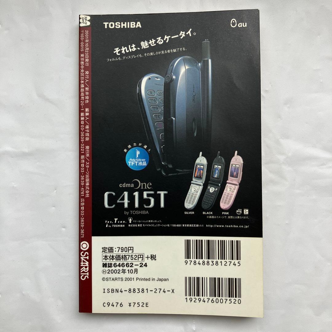 食べ放題 グルメも納得の隠れ名店がいっぱい! '02年版 オズミニExcell…