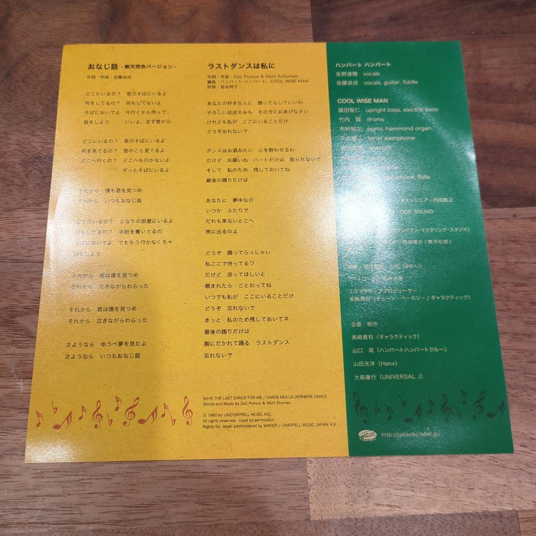 ハンバートハンバート×COOL WISE MAN レコード