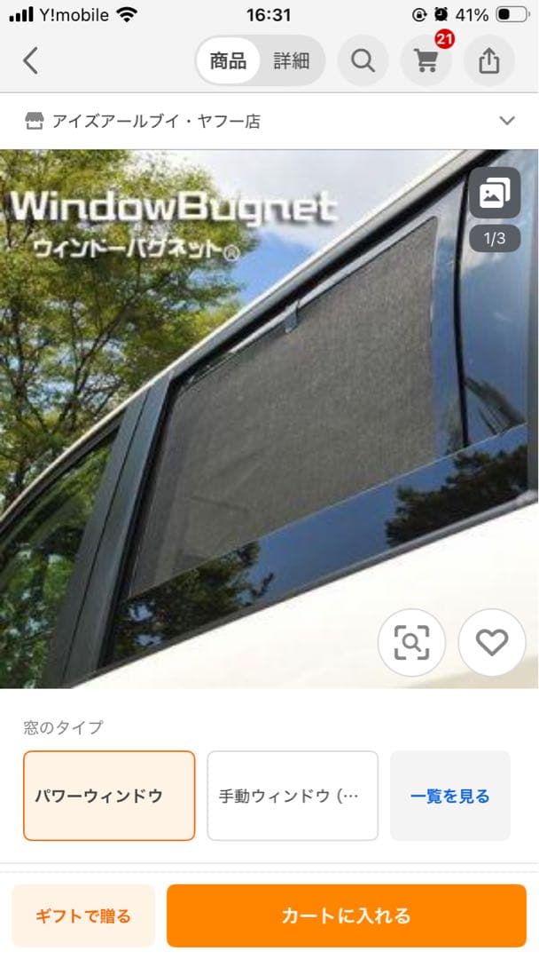 アイズアールブイ　ウィンドーバグネット エブリィ　DA17V 網戸