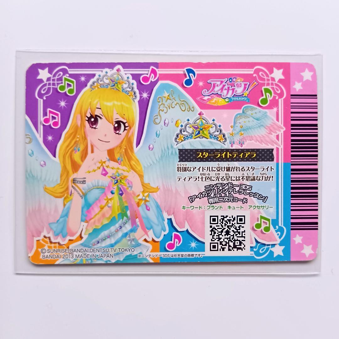 【4枚セット】アイカツカード　星宮いちご　スターフェスティバルコーデセット
