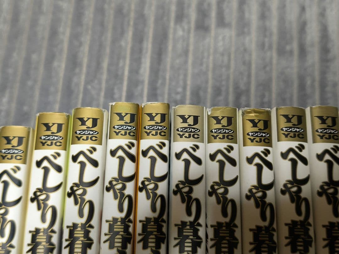 べしゃり暮らし　1〜19巻セット