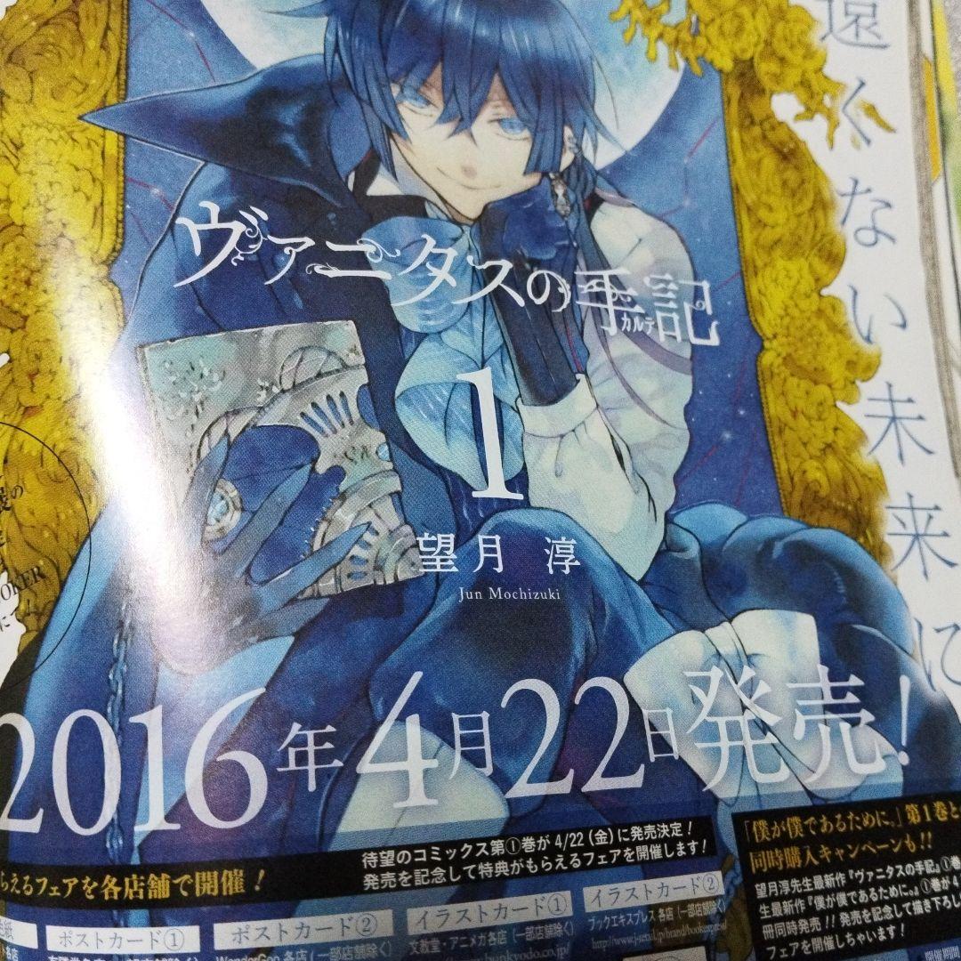 ガンガンjoker　2016年 5月号 イラストカード付き