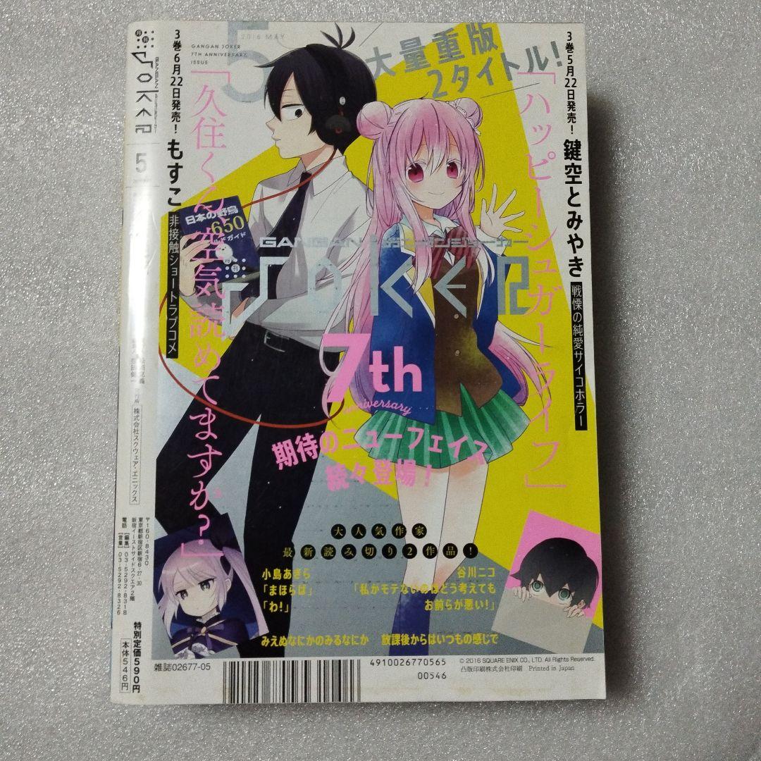 ガンガンjoker　2016年 5月号 イラストカード付き