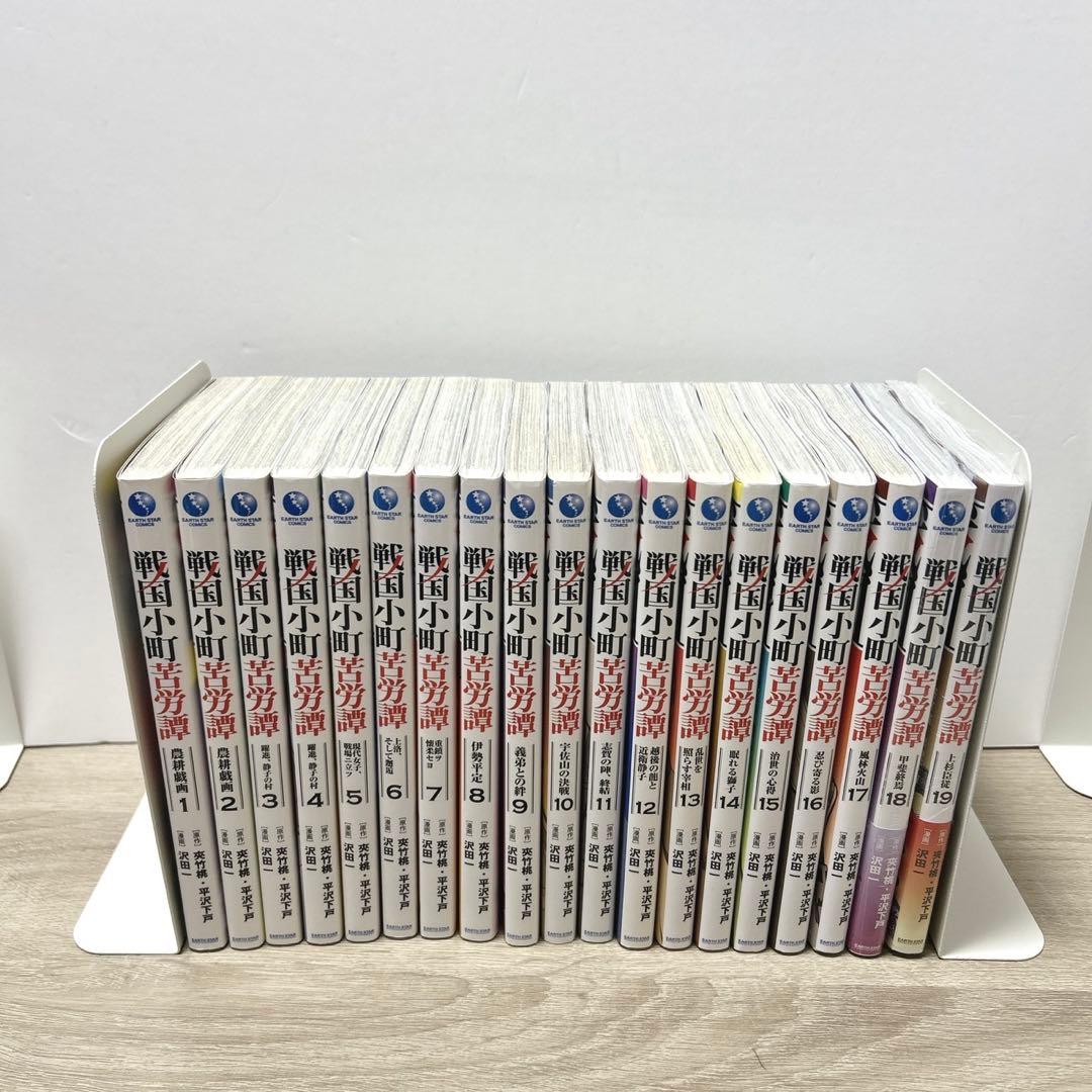 戦国小町苦労譚　全巻