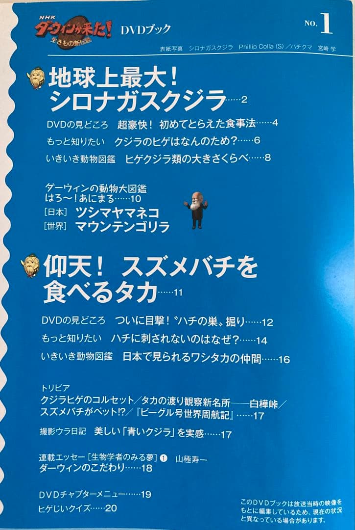 NHKダーウィンが来た! DVDブック1-45巻