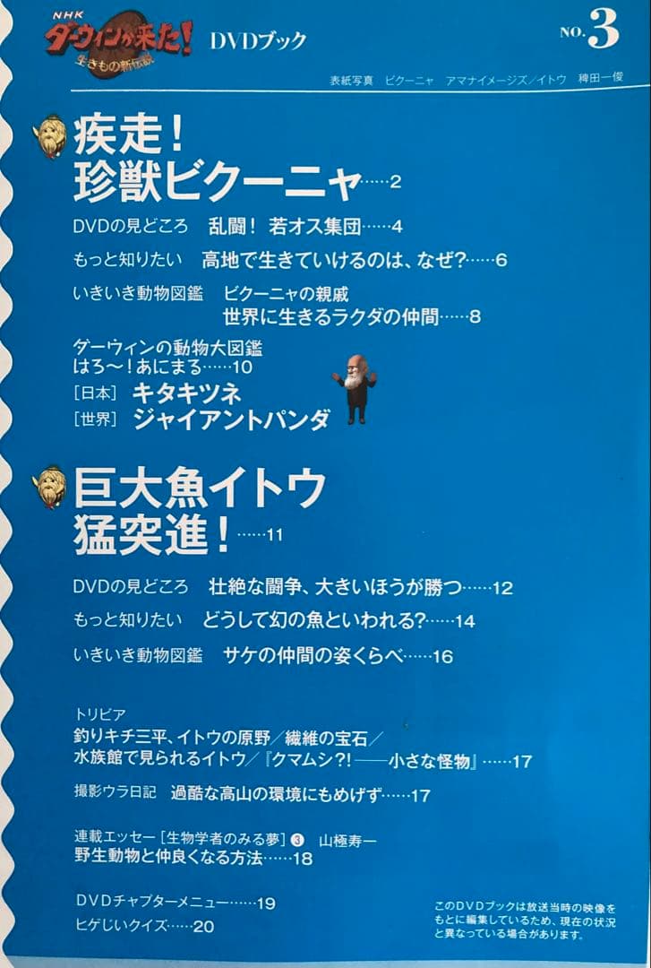 NHKダーウィンが来た! DVDブック1-45巻