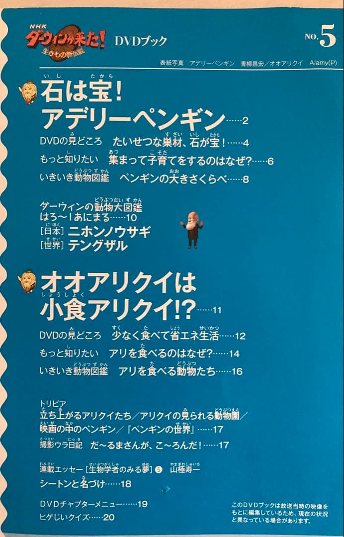 NHKダーウィンが来た! DVDブック1-45巻