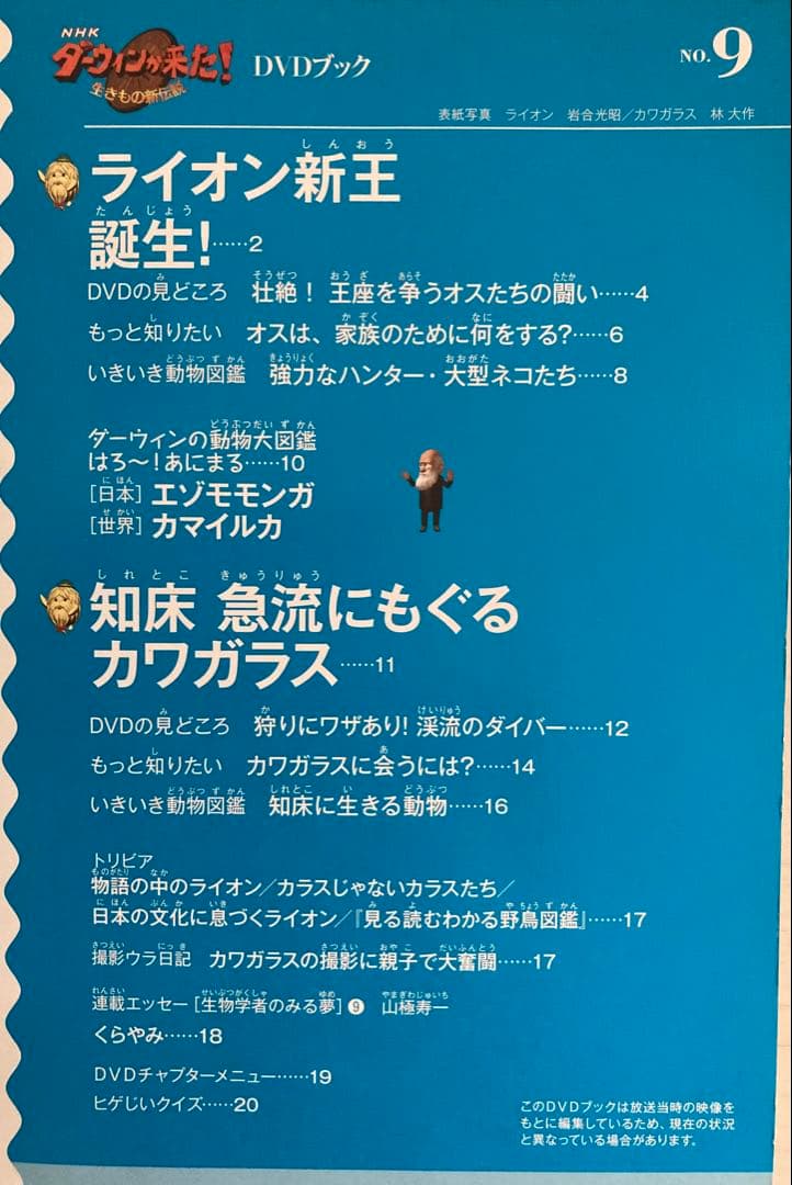 NHKダーウィンが来た! DVDブック1-45巻