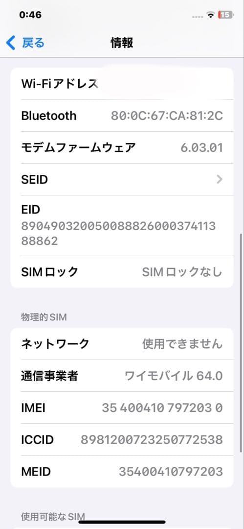 Apple iPhone 11 64GB ブラック　バッテリー74%