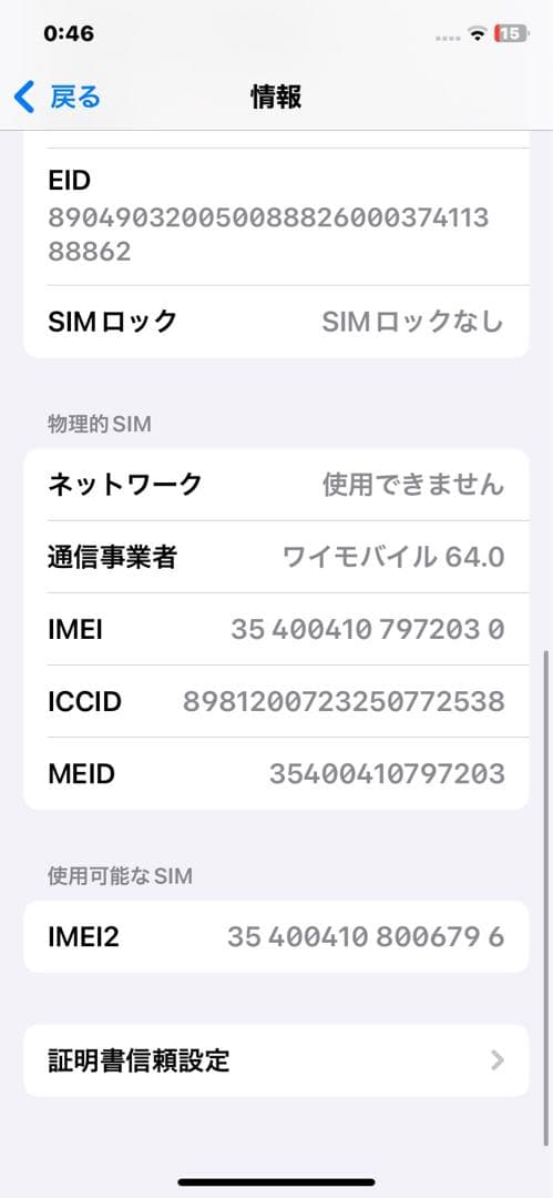 Apple iPhone 11 64GB ブラック　バッテリー74%