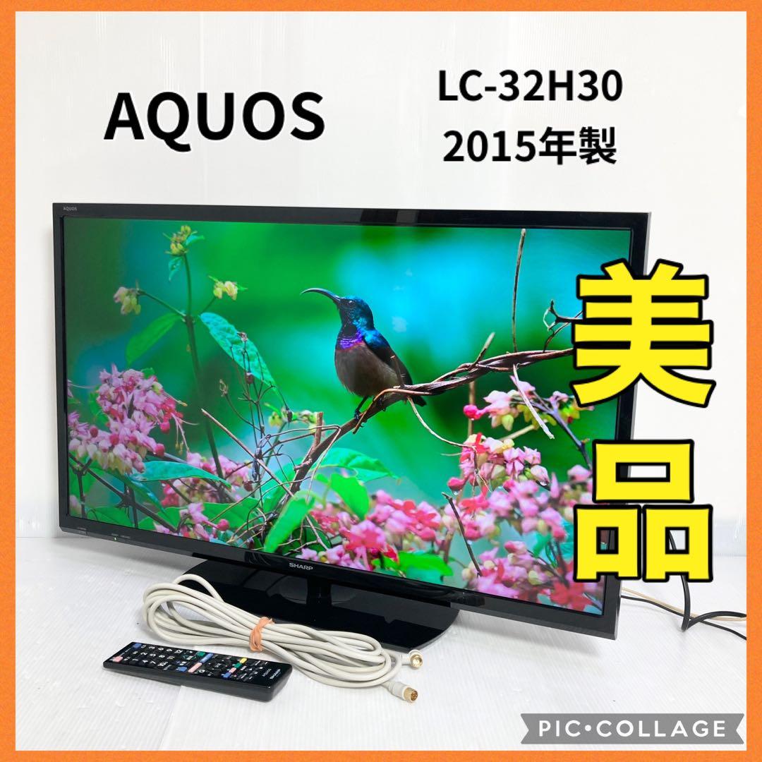 美品 シャープ AQUOS 32インチ液晶テレビ LC-32H30 2015年製