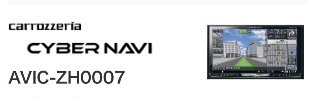 カロッツェリア　7インチナビ