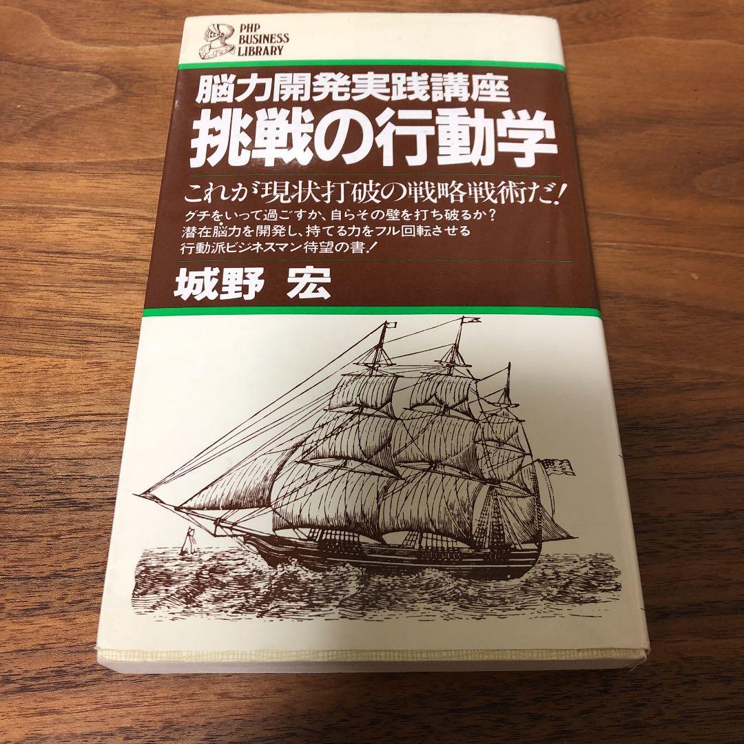 城野 宏　脳力開発　5冊セット