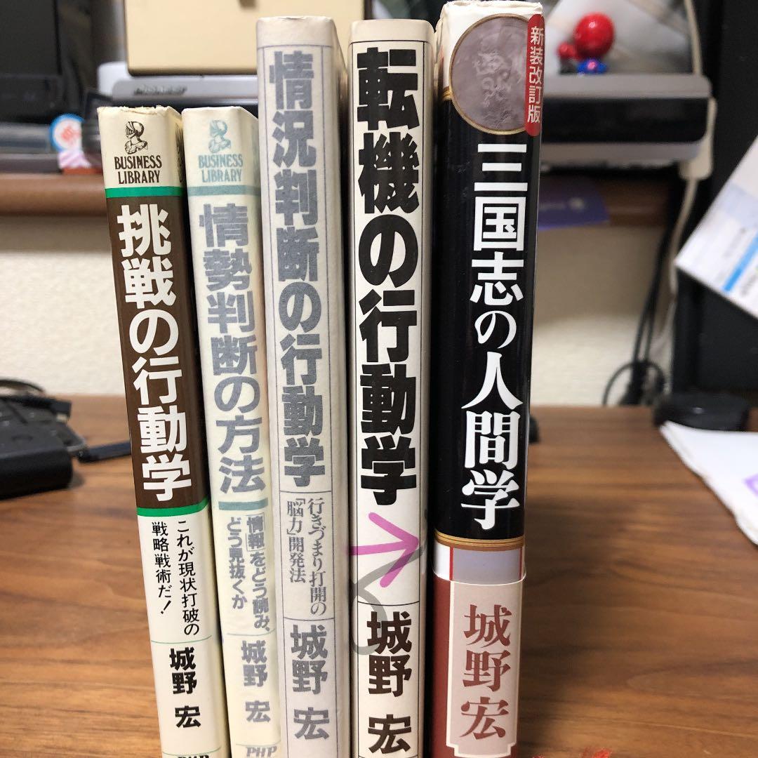 城野 宏　脳力開発　5冊セット