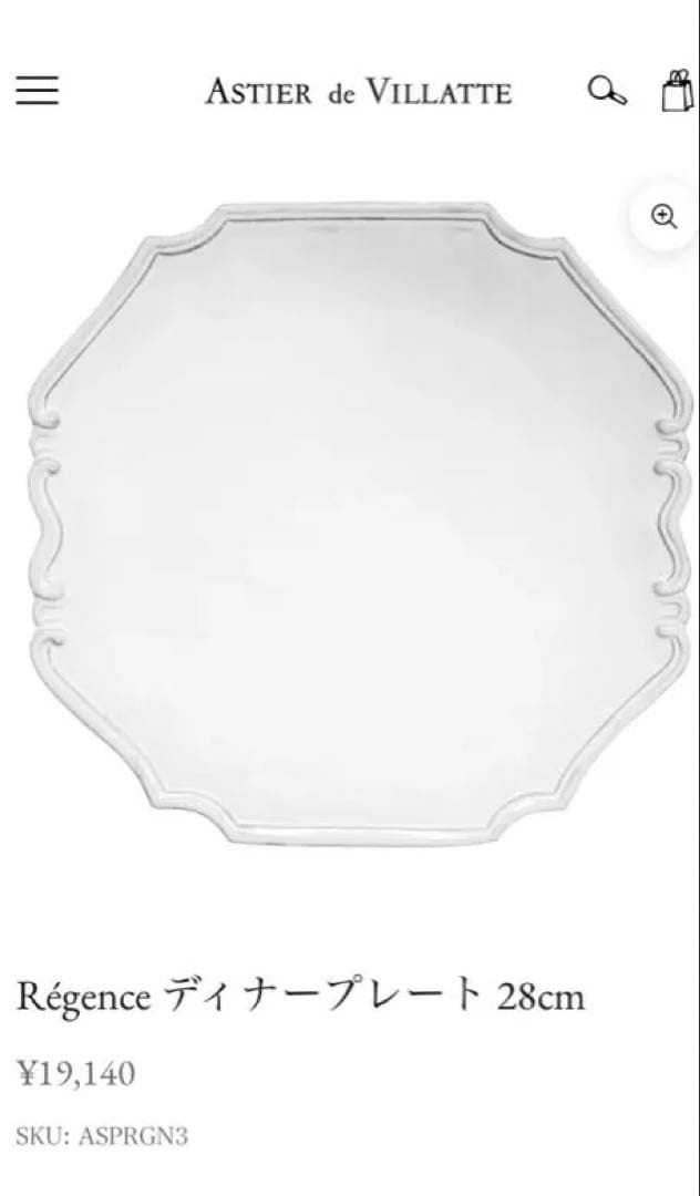 アスティエ Regence ディナープレート28cm