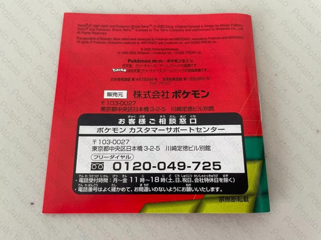 ポケモンミニ　ポケモンショックテトリス　ソフト Pokemon Mini