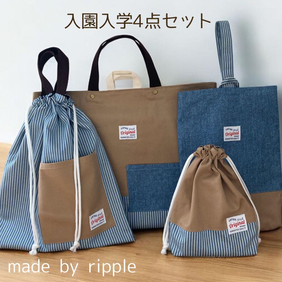 MM 入園グッズ6点 ハンドメイド ヒッコリー デニム モカブラウン