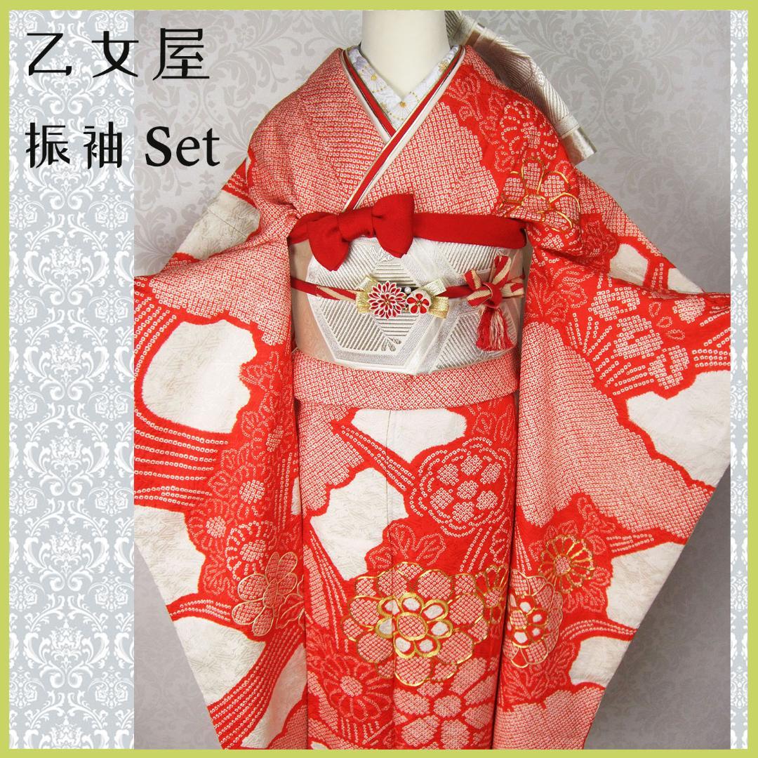総絞り染め ビンテージ振袖フルセット 金駒刺繍 L8 成人式