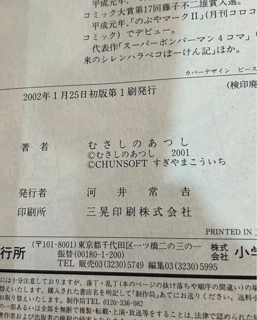 初版 風来のシレンハラペコぼーけん記 第1巻