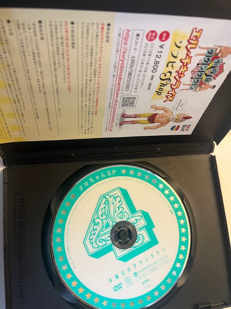 水曜日のダウンタウン4.5BOX SET 浜田ベアブリック付