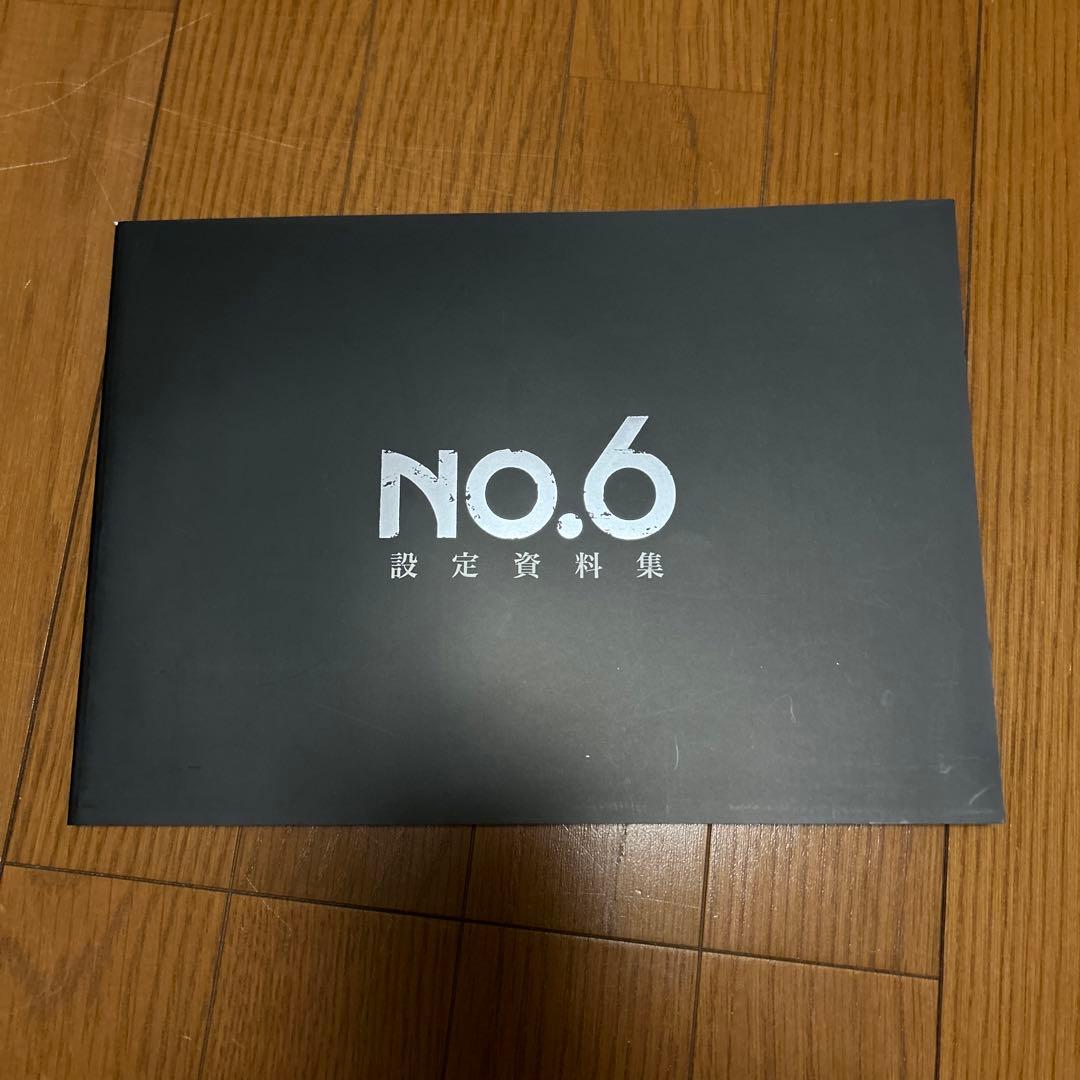 no.6 設定資料集　あさのあつこ　toi8