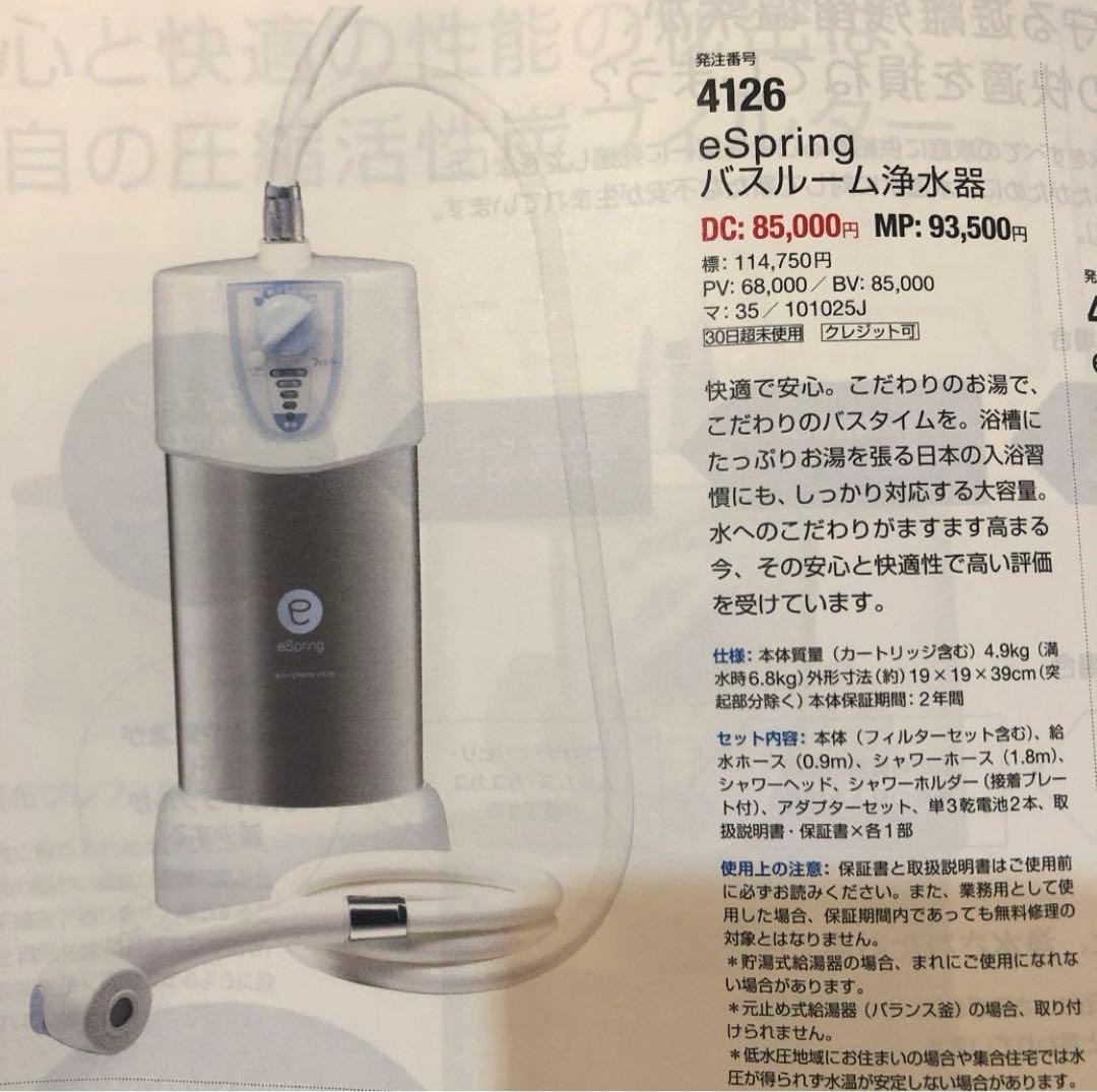 eSpringバスルーム浄水器　新品未使用　2012年購入