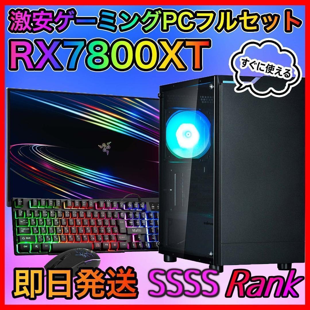【即納激安】RX7800XT搭載ゲーミングPCフルセット✨新品ケース✨t4