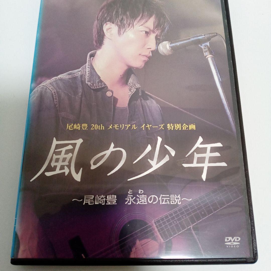 風の少年　尾崎豊　永遠の伝説　成宮寛貴　高嶋政宏　レンタル落ち　ＤＶＤ