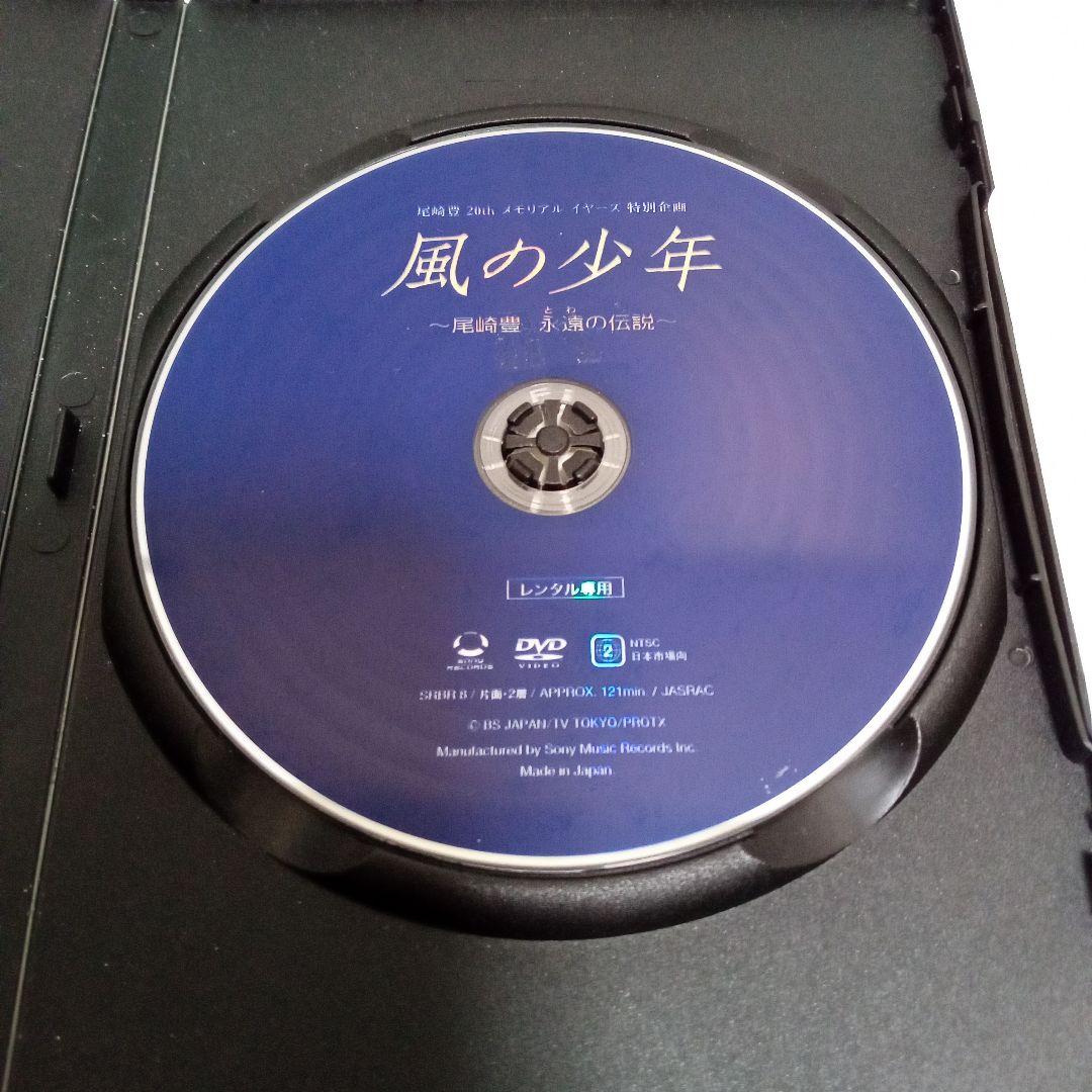 風の少年　尾崎豊　永遠の伝説　成宮寛貴　高嶋政宏　レンタル落ち　ＤＶＤ