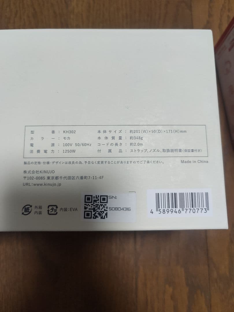 KINUJO　絹女　ヘアドライヤー　KH302　モカ　新品　未使用