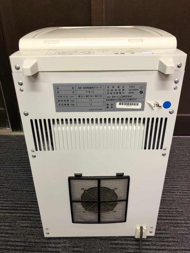 アルインコ(株)白米・玄米用定温米びつクーラー TTR-12